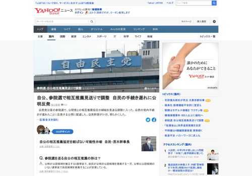 自民党は夏の参院選で、公明党との相互推薦協定の締結を見送る調整に入った。自民の党内手続きが遅れたことに反発する公明に配慮した。自民幹部が明らかにした。
