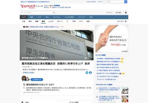 政府は1日の閣議で、雇用保険料率の引き上げを盛り込んだ雇用保険法改正案などを決定した。現在の保険料率は労使合わせて賃金の0.9%。これを4月に0.95%、10月に1.35%へ引き上げる。