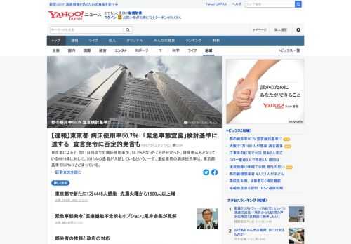 東京都の1日時点での病床使用率が50.7%となったことが分かった。都は病床使用率が50%を超えた場合、緊急事態宣言の要請を検討する方針だったが、小池知事は病症使用率だけではなく、重症者数などを総合的に検討する考えを示していた。