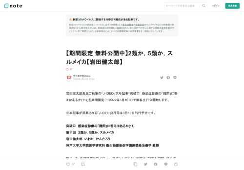 岩田健太郎先生ご執筆の「J-IDEO」次号記事「突破口　感染症診療の「難問」に答えはあるか(11)」を期間限定（〜2022年3月10日）で無料先行公開致します。  ※本記事が掲載される「J-IDEO」3月号は3月10日刊行予定です。  突破口　感染症診療の「難問」に答えはあるか(11) 第11回　２類か，５類か，スルメイカ 岩田健太郎　いわた　けんたろう 神戸大学大学院医学研究科 微生物感染症学講座感染治療学 教授  S「さっき，休憩時間にワイドショー見てたんですが，“２類”か“５類”か問題，揉めてますねー．D先生はどっち派ですか？」  D「ワイドショーなんてバカが見る時間の無駄遣いだ