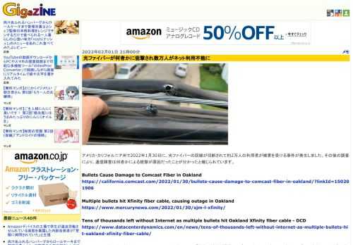 アメリカ・カリフォルニア州で2022年1月30日に、光ファイバーの回線が切断されて約2万人の利用者が被害を受ける事件が発生しました。その後の調査により、通信障害は何者かによる銃撃が原因だったことが分かったと報じられています。