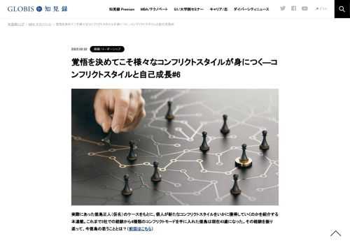 最終回では、現在43歳となった徳島の視点で振り返りと、なぜ徳島が苦労や困難に負けず、失敗を生かし、コンフリクトモードを獲得することができたのかをまとめます。また、これまで登場しなかった「回避」モードについても紹介します。