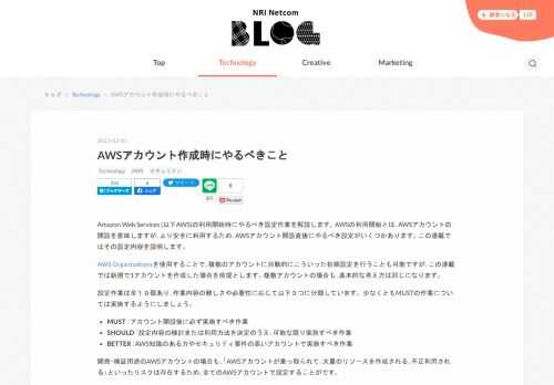 Amazon Web Services (以下AWS)の利用開始時にやるべき設定作業を解説します。AWSの利用開始とは、AWSアカウントの開設を意味しますが、より安全に利用するため、AWSアカウント開設直後にやるべき設定がいくつかあります。この連載ではその設定内容を説明します。 AWS Organizationsを使用することで、複数のアカウントに自動的にこういった初期設定を行うことも可能ですが、この連載では新規で1アカウントを作成した場合を前提とします。複数アカウントの場合も、基本的な考え方は同じになります。 設定作業は全１９個あり、作業内容の難しさや必要性に応じて以下３つに分類しています。…