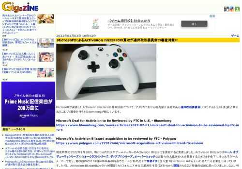 Microsoftが発表したActivision Blizzardの買収計画について、アメリカにおける独占禁止当局である連邦取引委員会(FTC)が反トラスト法(独占禁止法)に基づく審査を行うとBloombergが報じています。