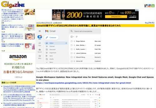 ウェブ版Gmailの新デザインが2022年2月8日(火)から利用可能になることが発表されました。同時に、Googleの公式ブログで新デザインのスクリーンショットが公開されていたので、変更点をまとめてました。