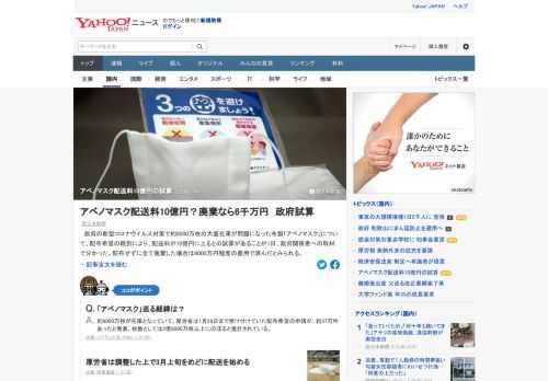 約8000万枚の大量在庫が問題になった布製「アベノマスク」について、配布希望の殺到により、配送料が10億円に上るとの試算があることが分かった。厚労省の担当課は「精査中で具体的な配送料の全体額はまだ分からない」。