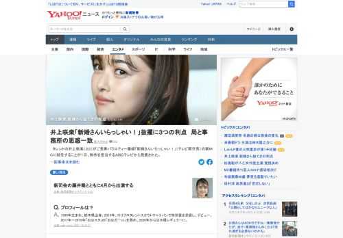 タレントの井上咲楽が「新婚さんいらっしゃい！」の新MCに就任することが発表された。テレビ局関係者によると、今回のリニューアルには「3つの利点」とあるという。