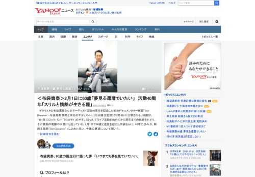 ギタリストの布袋寅泰さんは2月1日で60歳を迎えた。「還暦は還暦らしく、でも堂々と、夢見る還暦でいたい」と語る。40年の歩みや、今後の展望について聞いた。