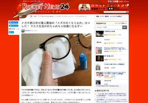 マスク生活が続いてから、めちゃくちゃメガネが曇るので困っている。私の鼻息が荒いのかもしれないが、息するたび前が見えづらくなる地味なストレス、メガネが曇って真っ …