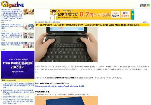 ゲーミングPCといえば、どんなゲームでもストレスなく遊べるように性能面を追及しているため、携帯性についてはあまり考慮されていないものが多いのですが、「GPD WIN Max」はハンドヘルドゲーミングPCとして、ゲーミングPCとしての性能は維持しつつ携帯性もある、というコンセプトで開発されています。