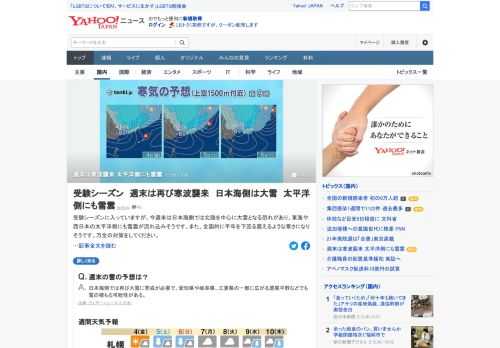 今週末は日本海側では北陸を中心に大雪となる恐れがあり、東海や西日本の太平洋側にも雪雲が流れ込む見通し。愛知県や岐阜県、三重県の一部に広がる濃尾平野などでも雪の積もる可能性がある。