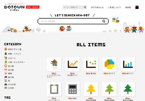 DOTOWN（ドッタウン）は、たくさんのかわいいドット絵に出会える無料の素材ダウンロードサイトです。