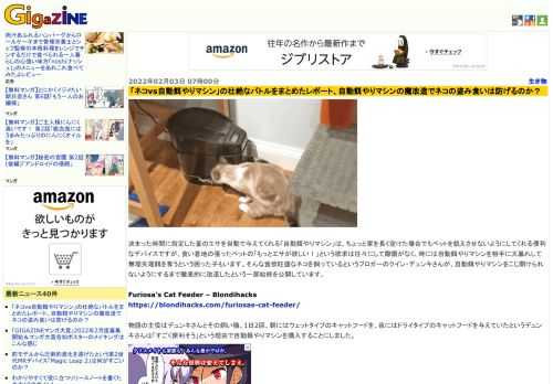 決まった時間に指定した量のエサを自動で与えてくれる「自動餌やりマシン」は、ちょっと家を長く空けた場合でもペットを飢えさせないようにしてくれる便利なデバイスですが、食い意地の張ったペットの「もっとエサが欲しい！」という欲求は往々にして際限がなく、時には自動餌やりマシンを相手に大暴れして無理矢理餌を奪うという困った子もいます。そんな食欲旺盛なネコを飼っているというブロガーのクイン・デュンキさんが、自動餌やりマシンをこじ開けられないようにするまで徹底的に改造したという一部始終を公開しています。