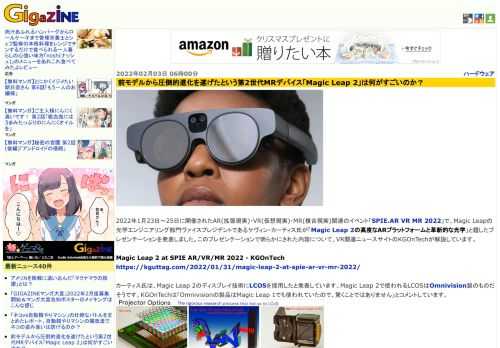 2022年1月23日～25日に開催されたAR(拡張現実)・VR(仮想現実)・MR(複合現実)関連のイベント「SPIE.AR VR MR 2022」で、Magic Leapの光学エンジニアリング部門ヴァイスプレジデントであるケヴィン・カーティス氏が「Magic Leap 2の高度なARプラットフォームと革新的な光学」と題したプレゼンテーションを発表しました。このプレゼンテーションで明らかにされた内容について、VR関連ニュースサイトのKGOnTechが解説しています。