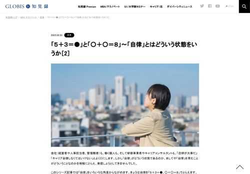 会社（経営者や人事担当者、管理職者）も、働く個人も、そして研修事業者やキャリアコンサルタントも、「自律が大事だ」「キャリア自律しなくてはいけない」とよく口にします。しかし「自律」がどういう状態であるのか、ましてや「自律」を育むことがどうい…