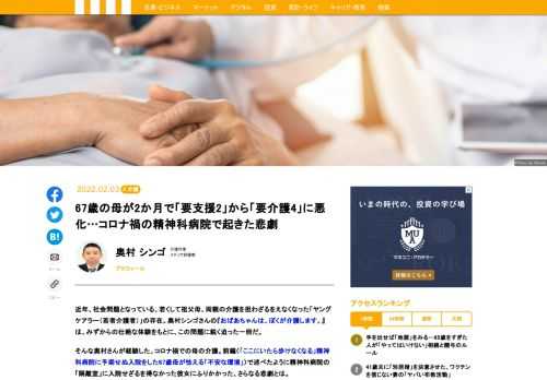 近年、社会問題となっている、若くして祖父母、両親の介護を担わざるをえなくなった「ヤングケアラー（若者介護者）」の存在。奥村シンゴさんの『おばあちゃんは、ぼくが介護します。』は、みずからの壮絶な体験をもとに、この問題に鋭く迫った一冊だ。そんな奥村さんが経験した、コロナ禍での母の介護。前編〈「ここにいたら歩けなくなる」精神科病院に予期せぬ入院をした67歳母が怯える「不安な環境」〉で述べたように精神科病院の「隔離室」に入院せざるを得なかった彼女にふりかかった、さらなる悲劇とは。