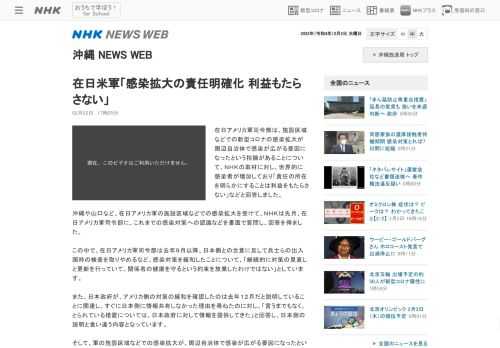 在日アメリカ軍司令部は、施設区域などでの新型コロナの感染拡大が周辺自治体で感染が広がる要因になったという指摘があることについて、ＮＨＫの取…