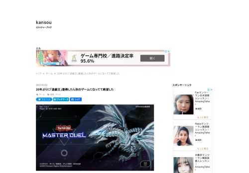 今年1月にアプリ『遊戯王 マスターデュエル』がリリースされたのを機に、古の決闘者（デュエリスト）だった俺は再びこの世界に足を踏み入れることになった。 最後にプレイしたのは約20年前、漫画『遊☆戯☆王』はジャンプで連載真っ只中、それに伴ってカードゲームも絶大な人気を誇っていた。あらゆる小中学生が遊戯王カードに群がっていた。 そして俺もまたその一人。「孔雀舞」に恋をし、なけなしのこづかいを全てはたき、「5枚入り150円」のパックの裏側を必死にめくり「他のパックより銀の部分がちょっと太かったらレア」という100パー嘘の方法でレアカードをサーチし、クラスメイトとデュエルに明け暮れていた。結果、友人内で…