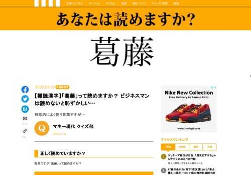 【難読漢字クイズ】「葛藤」って読めますか？正しく読みたい基本語句です！