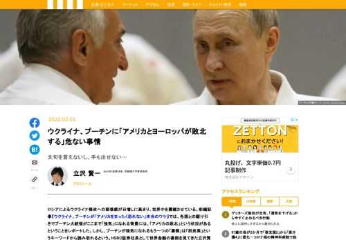 ロシアによるウクライナ侵攻への緊張感が日増しに高まり、世界中を震撼させている。各国との駆け引きでプーチン大統領がここまで「強気」になれる背景には、「アメリカの敗北」という状況がある。しかし、プーチンが強気になれるもう一つの「裏側」は「脱炭素」というキーワードから読み取れるという。HSBC証券社長として世界金融の裏側を見てきた立沢賢一氏が、いま世界の最前線で起きている「本当のこと」をレポートする。