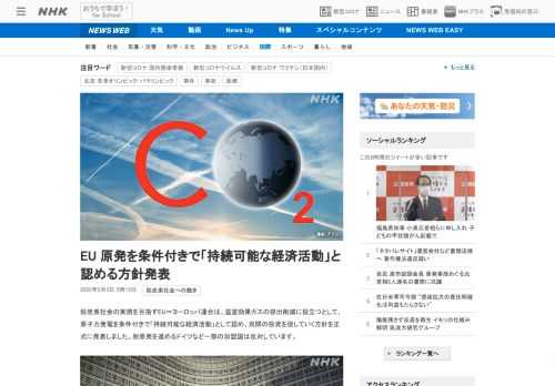 【NHK】脱炭素社会の実現を目指すEU＝ヨーロッパ連合は、温室効果ガスの排出削減に役立つとして、原子力発電を条件付きで「持続可能な…
