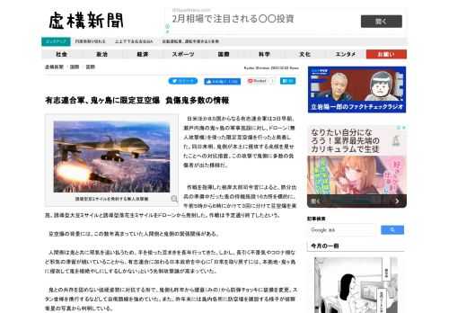 　日米ほか８カ国からなる有志連合軍は３日早朝、瀬戸内海の鬼ヶ島の軍事施設に対し、ドローン（無人攻撃機）を使った限定豆空爆を行ったと発表した。同日未明、鬼側が本土に侵攻する兆候を見せたことへの対抗措置。この攻撃で鬼側に多数の負傷者が出た模様だ。.advert { font-size: 10px; color: #dedede; }...