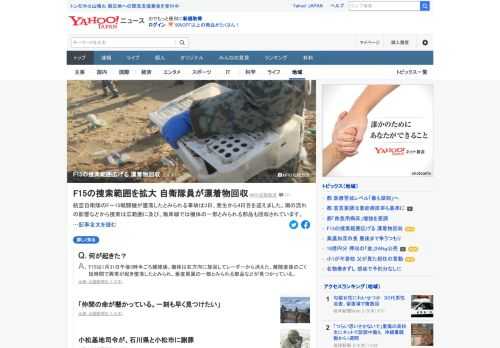 航空自衛隊小松基地のF15戦闘機が墜落したとみられる事故は3日、発生から4日目を迎えた。潮の流れの影響などから捜索は広範囲に及び、海岸線では機体の一部とみられる部品も回収されている。