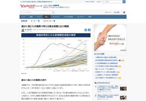 ゼロリスクを求めるのであれば、食事も、旅行も、イベントも、止め続けるしかありません。そろそろ沖縄では、このリスクとどう向き合うかについて、全国に先行した議論が求められているように思います。