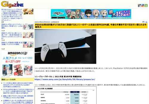 ソニーが2022年2月2日に、2021年12月31日までの第3四半期の業績報告を発表しました。これにより、PlayStation 5(PS5)の出荷台数が増加傾向にあるものの、長引く半導体不足により伸び悩む見通しであることが分かりました。
