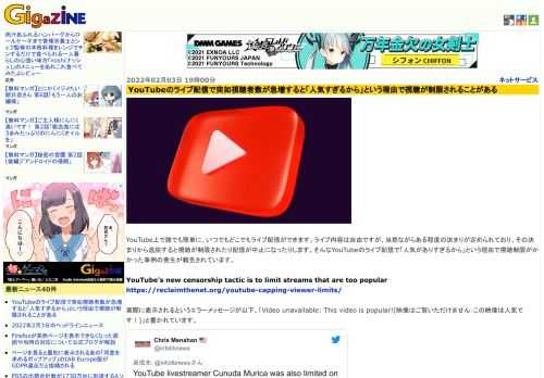 YouTube上で誰でも簡単に、いつでもどこでもライブ配信ができます。ライブ内容は自由ですが、当然ながらある程度の決まりが定められており、その決まりから逸脱すると視聴が制限されたり配信が中止になったりします。そんなYouTubeのライブ配信で「人気がありすぎるから」という理由で視聴制限がかかった事例の発生が報告されています。