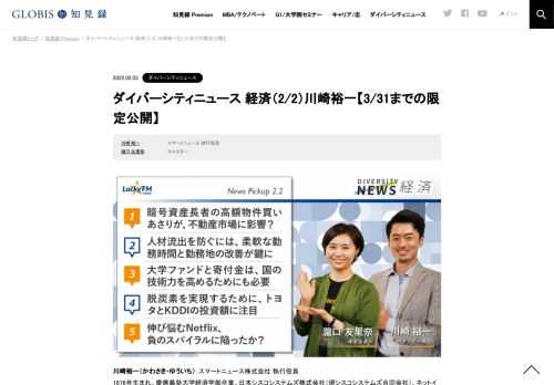 川崎裕一さんをコメンテーターにお送りする「ダイバーシティニュース」水曜「経済」。スペシャルトークのテーマは「菅直人元首相の“ヒトラー”ツイート」。ニュースピックアップではアメリカの暗号資産長者、などを取り上げます。