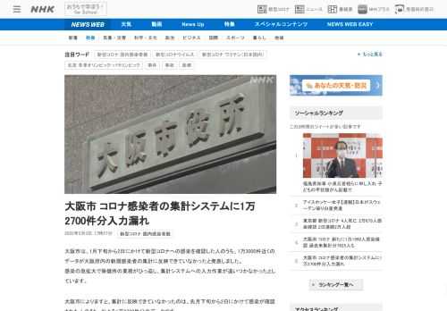 【NHK】大阪市は、1月下旬から2日にかけて新型コロナへの感染を確認した人のうち、1万3000件近くのデータが大阪府内の新規感染者…