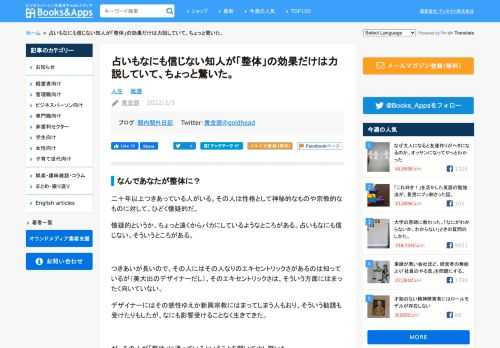 なんであなたが整体に？ 二十年以上つきあっている人がいる。その人は性格として神秘的なものや宗教的なものに対して、ひどく懐疑的だ。 懐疑的というか、ちょっと遠くからバカにしているようなところがある。占いもなにも信じない。そういうところがある。