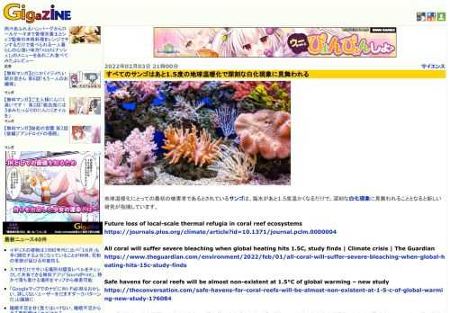 地球温暖化にとっての最初の被害者であるとされているサンゴは、海水があと1.5度温かくなるだけで、深刻な白化現象に見舞われることとなると新しい研究が指摘しています。