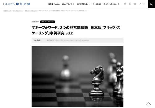 「ブリッツ・スケーリング（BLITZ SCALING）」とは、圧倒的なスピードかつ指数関数的な成長を可能とする経営戦略を指す。今回は日本のブリッツ・スケーラーの１社である「マネーフォワード」を取り上げる。なぜ短期間で急成長できたのか。それまでのスタート…