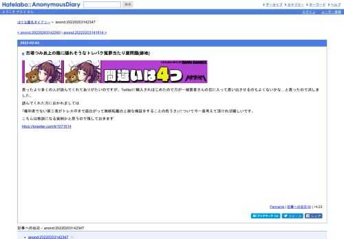 思ったより多くの人が読んでくれてありがたいのですが、Twitterに輸入されはじめたので万が一被害者さんの目に入って思い出させるのもよくないか…