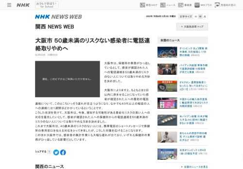 大阪市は、保健所の業務がひっ迫しているとして、感染が確認された人への電話連絡を５０歳未満のリスクのない人については取りやめる方針を決めまし…