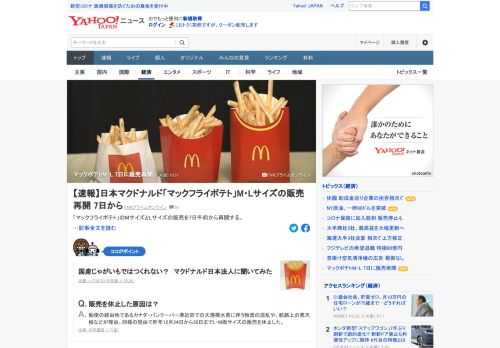 日本マクドナルドは、全国の店舗で来週7日の10時半から全サイズでの販売を再開すると発表した。マクドナルドでは1月9日からセットメニューを含む「マックフライポテト」の販売をSサイズのみとしていた。
