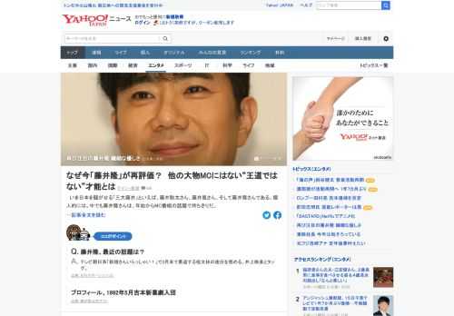 「新婚さんいらっしゃい！」の2代目司会者に抜てきされた藤井隆は、ほかにもMCを務める「あらびき団」が、番組初のゴールデン帯で「復活」するなど注目ニュースが続く。その才能とは。