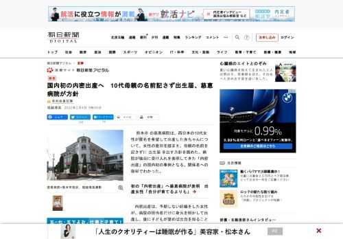 　熊本市の慈恵病院は、西日本の10代女性が匿名を希望して出産した赤ちゃんについて、女性の意向を踏まえ、母親の名前を記さずに出生届を出す方針を固めた。病院が独自に受け入れを表明してきた「内密出産」の国内…