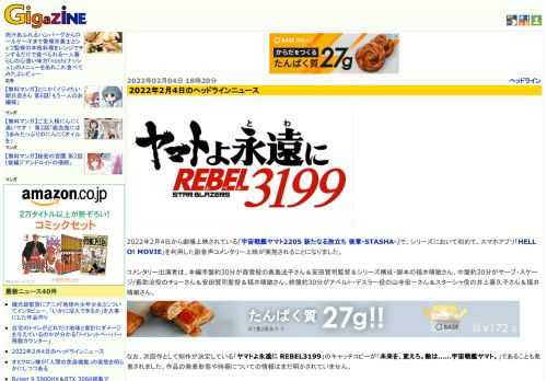 2022年2月4日から劇場上映されている『宇宙戦艦ヤマト2205 新たなる旅立ち 後章-STASHA-』で、シリーズにおいて初めて、スマホアプリ「HELLO! MOVIE」を利用した副音声コメンタリー上映が実施されることになりました。