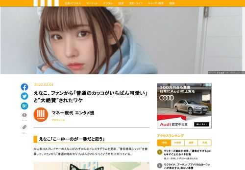 大人気コスプレイヤーのえなこがみずからのインスタグラムを更新。”普段着風ショット”を披露して、ファンから「普通のカッコがいちばんかわいい」という声が上がっている。