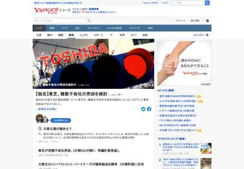 会社を3分割する計画を発表していた東芝が、複数の子会社の売却を検討していることがテレビ東京の取材で分かった。また、3分割ではなく2分割に計画を変更することも検討しているという。