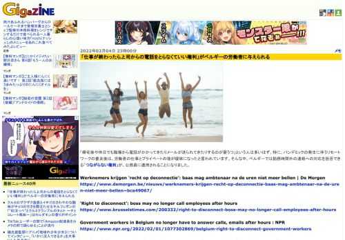 「帰宅後や休日でも職場から電話がかかってきたりメールが送られてきたりするのが憂うつ」という人は多いはず。特に、パンデミックの発生に伴うリモートワークの普及後は、労働者の仕事とプライベートの境が曖昧になったと言われています。そんな中、ベルギーでは勤務時間外の連絡への対応を拒否できる「つながらない権利」が、公務員に適用されることになりました。