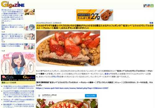 タルト専門店のキルフェボンに、2022年2月1日から2月14日のバレンタインデーまでの期間限定タルト「“紅ほっぺ”とクルミクランブルのタルト 〜チョコレート風味〜」が登場しています。じっくりと焼き上げたココア風味のアーモンドクリームに、紅ほっぺを使用した自家製イチゴジャムとチョコクリームを重ね、紅ほっぺとクルミクランブルを飾ったタルトになっているとのことで、バレンタインデーに先がけて実際に食べてみました。