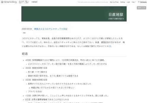 コロナにかかってた、家族全員。全員の自宅療養期間もあけたので、ようやくコロナとの戦いが終結したといえる*1。マジで大変だった。休みたい。会社はハチャメチャに休んだけど休めてない。来週、建国記念の日があるが、俺に必要なのはそれではない。子供のいない休暇日なのである。もしくは家族で旅行に行かせてくれ*2。 経過 -4日目: 保育園職員のコロナ陽性により、10日間の休園決定。早めに迎えに来てとの連絡。 ピタゴラスイッチの「クッキー型の型の歌」を見た子供の要請によりクッキー作りをする -3日目: 家庭内保育1日目 折り紙 → すぐ飽きる 寝室の布団で家を作る。おうち/基地づくりは鉄板である -2日目:…