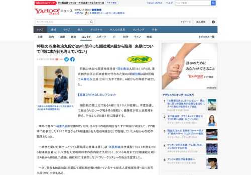 　将棋の永世七冠資格保持者・羽生善治九段（５１）が４日、東京都渋谷区の将棋会館で行われた第８０期順位戦Ａ級８回戦で永瀬拓矢王座（２９）に先手で敗れ、Ａ級からの降級が確定した。  