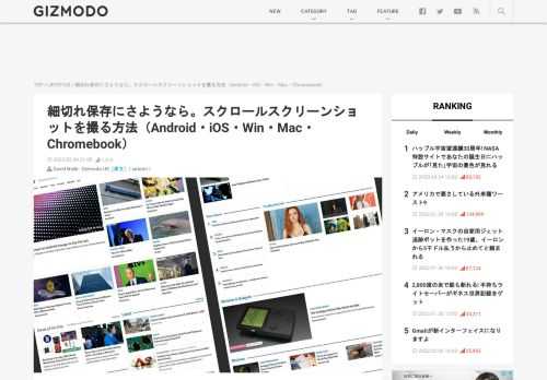 ページ全体を保存できるスクロールスクリーンショットは、OSごとに方法が異なります。そこで、OS別にその手順を紹介します。