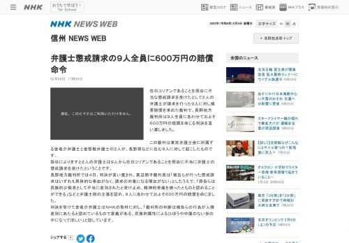 在日コリアンであることを理由に不当な懲戒請求を受けたとして２人の弁護士が請求を行った９人に対し損害賠償を求めた裁判で、長野地方裁判所は９人…