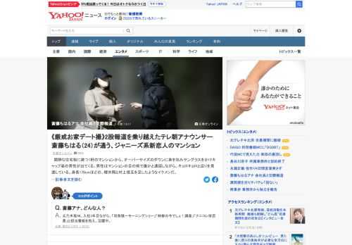 テレビ朝日の斎藤ちはるアナウンサーが、新たな恋人との交際をスタートしたという。2人を知る人物によると「相手の男性は斎藤さんの1歳上で、会社員の一般人。ジャニーズ系のイケメン」。